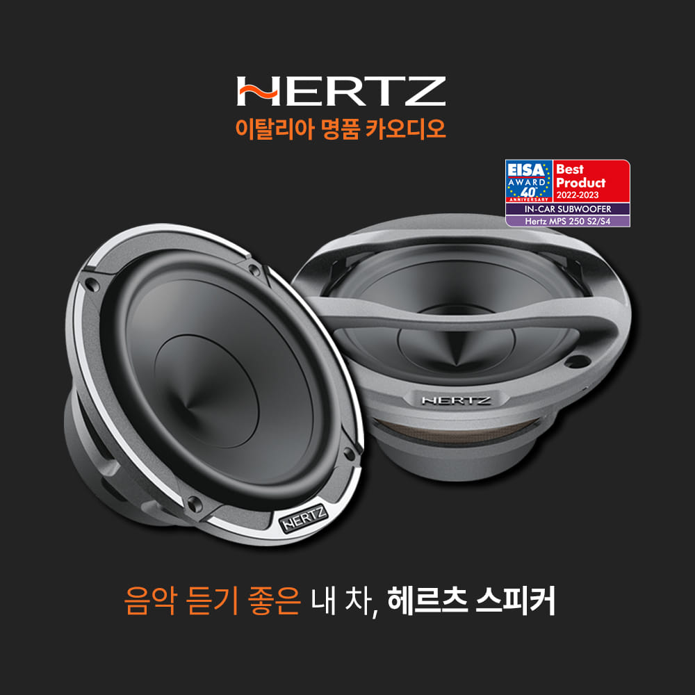 헤르츠 MP 70.3 PRO 미드레인지 카오디오